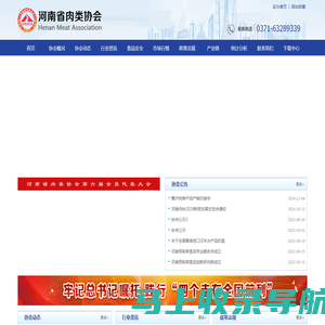 河南省肉类协会官网